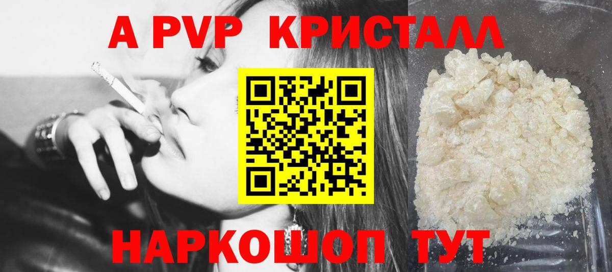 Alpha-PVP Crystall  APVP кристаллы  A PVP  A-PVP Соль  Вход с VPN  Краснокамск 