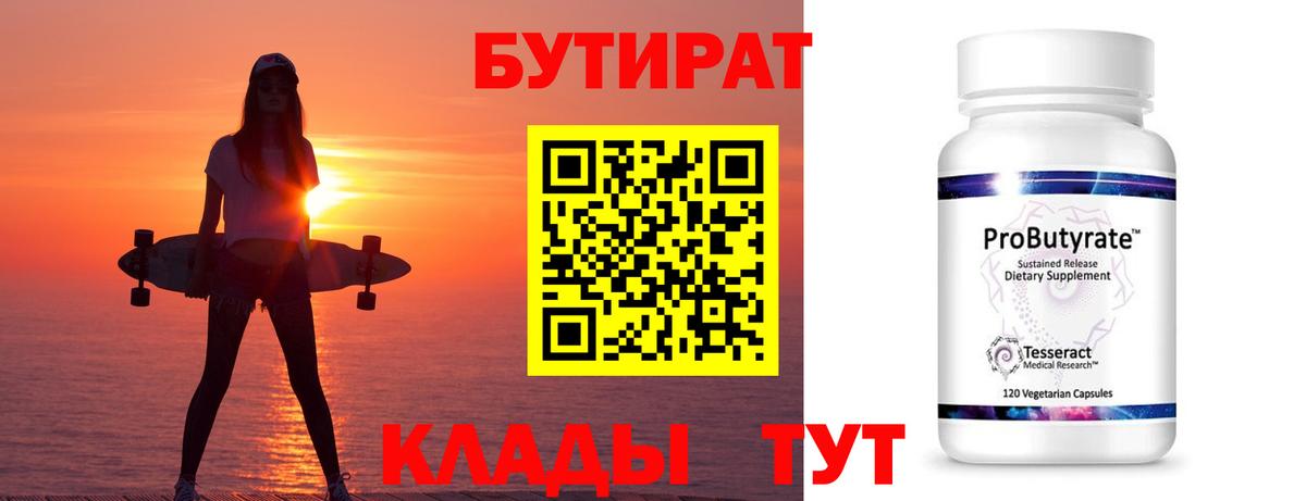 Краснокамск  Бутират Butirat  Вход с VPN 
