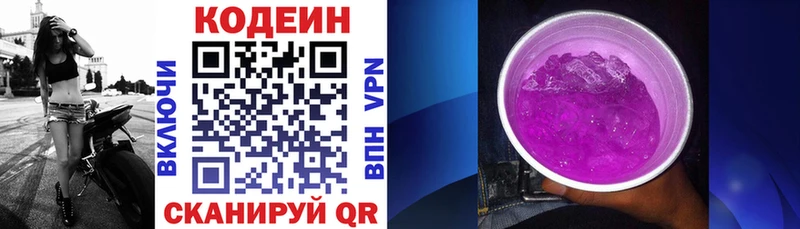 Кодеин Purple Drank  где найти наркотики  Краснокамск 
