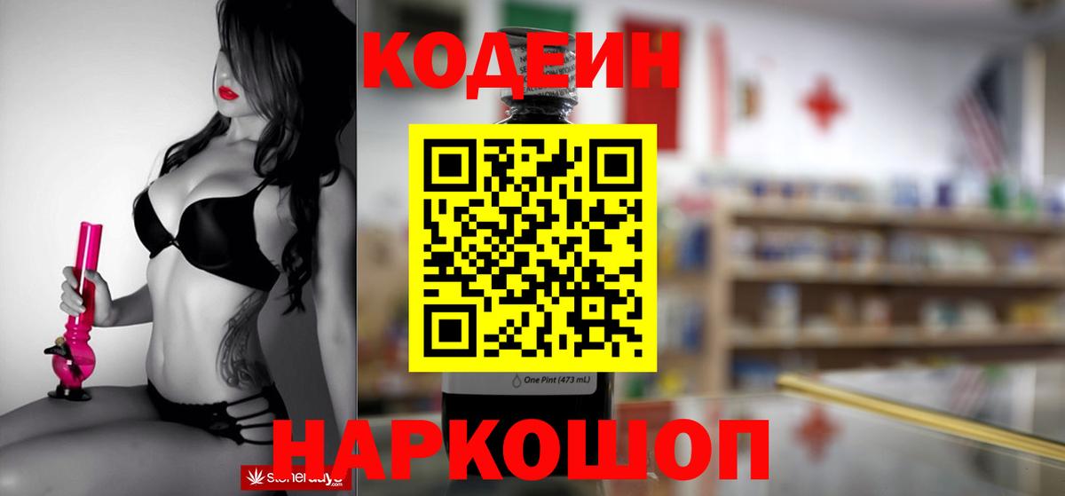 Codein Purple Drank  Вход с VPN  Краснокамск 